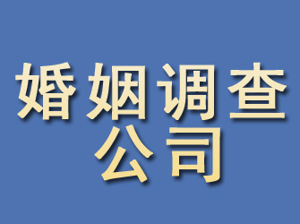 依安婚姻调查公司